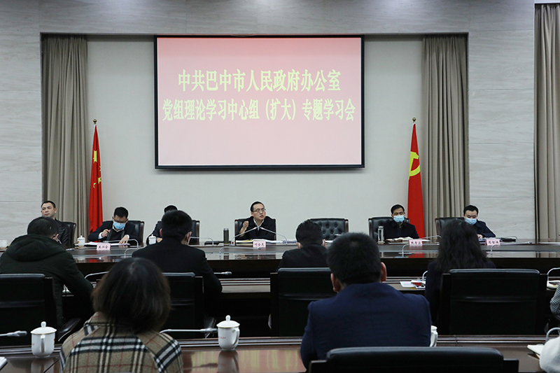 市政府辦召開(kāi)黨組理論學(xué)習中心組（擴大）專(zhuān)題會(huì )