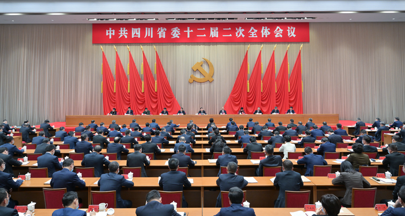 中國共產(chǎn)黨四川省第十二屆委員會(huì )第二次全體會(huì )議公報