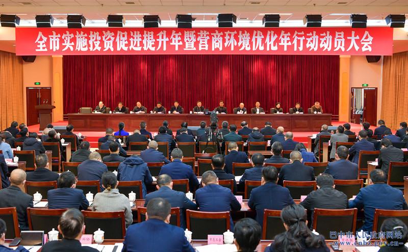 何平出席全市實(shí)施投資促進(jìn)提升年暨營(yíng)商環(huán)境優(yōu)化年行動(dòng)動(dòng)員大會(huì )并講話(huà)