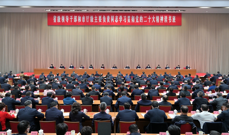 省級領(lǐng)導干部和市廳級主要負責同志學(xué)習貫徹黨的二十大精神讀書(shū)班在成都舉行