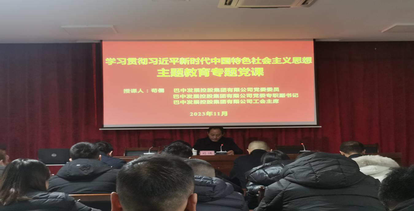集團黨委專(zhuān)職副書(shū)記、工會(huì )主席茍儒到市鑫園創(chuàng  )業(yè)融資擔保有限公司講授主題教育專(zhuān)題黨課