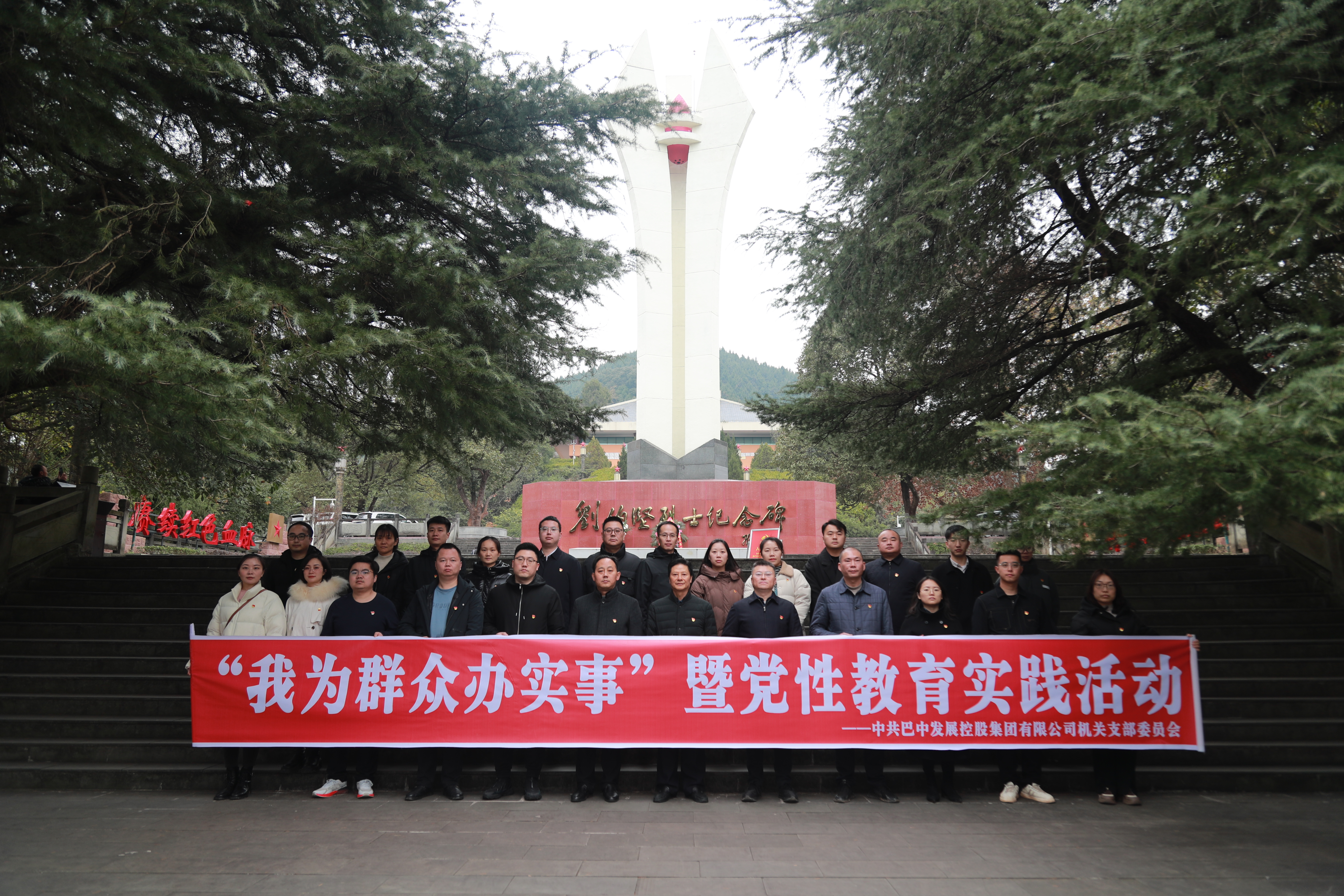 中共巴中發(fā)展控股集團有限公司機關(guān)支部委員會(huì )開(kāi)展“我為群眾辦實(shí)事”暨黨性教育實(shí)踐活動(dòng)
