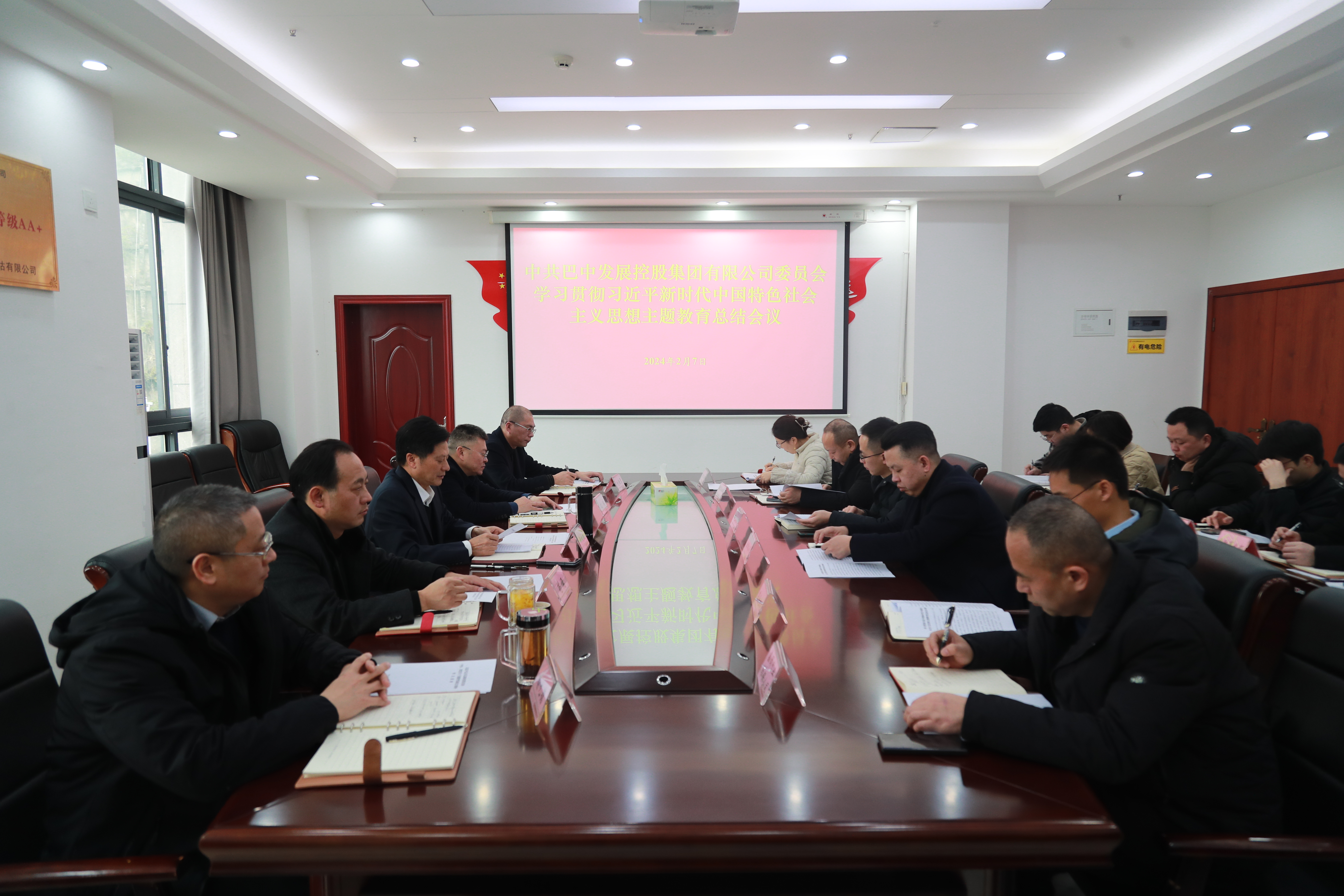 巴中發(fā)展集團黨委召開(kāi)學(xué)習貫徹習近平新時(shí)代中國特色社會(huì )主義思想主題教育總結會(huì )議