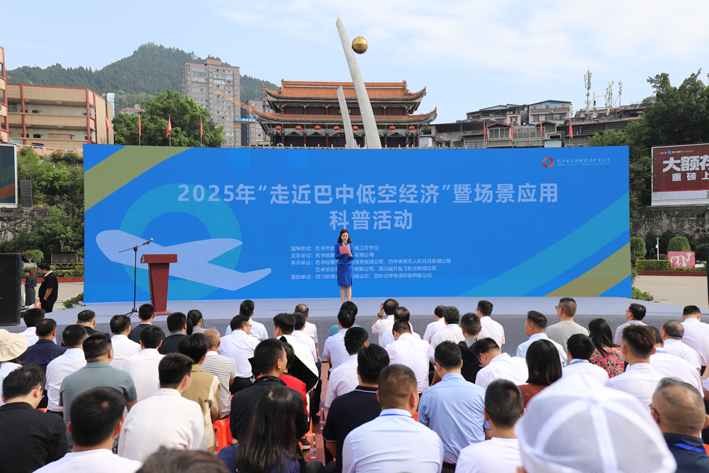 巴中：擁抱低空經(jīng)濟新機遇，開(kāi)啟城市發(fā)展新征程