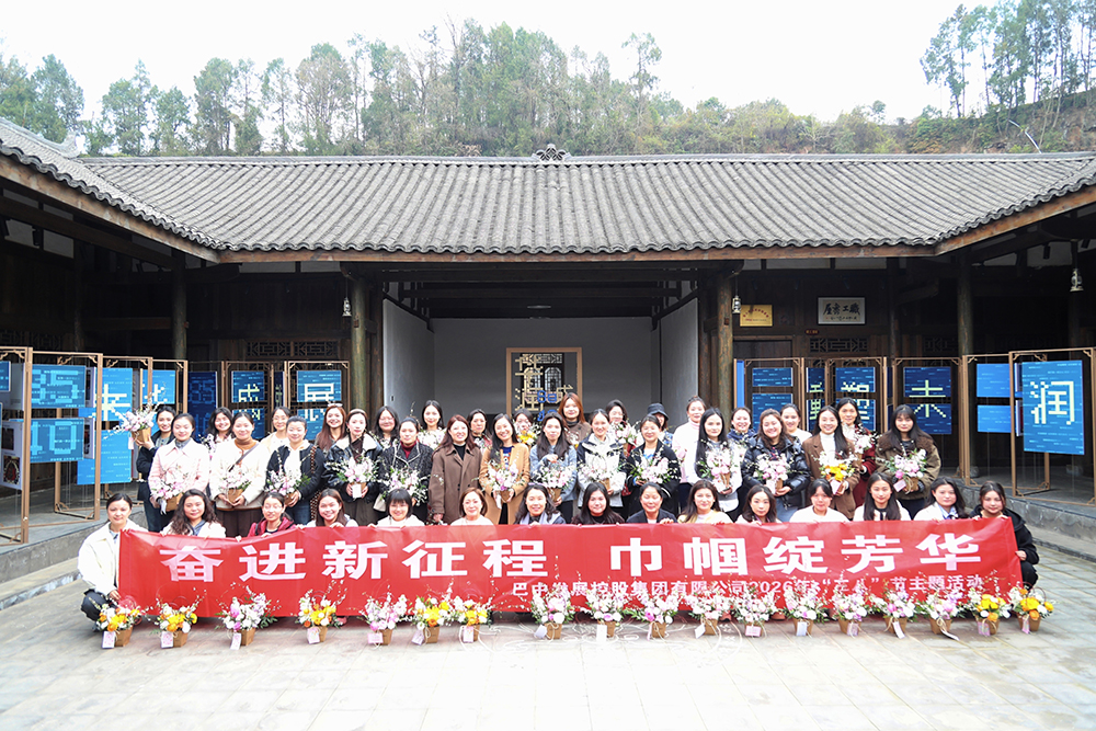 春日共赴振興路，同心聚力向未來——巴中發(fā)展集團(tuán)開展春游暨慶“三八節(jié)”活動